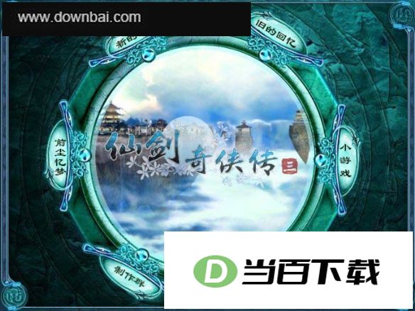 仙剑奇侠传3修改器全功能版 v1.5中文绿色版 界面截图