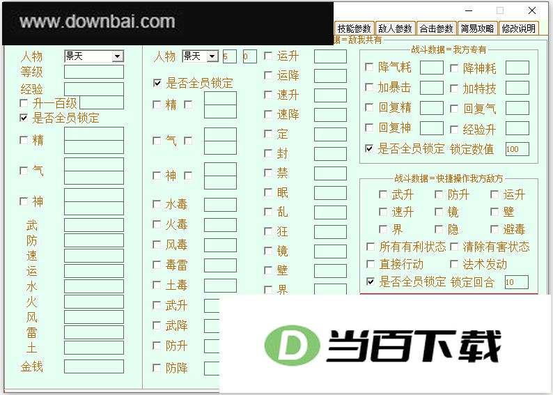 仙剑奇侠传3修改器全功能版 v1.5中文绿色版 界面截图
