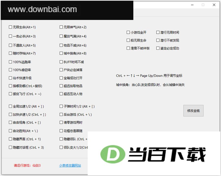 仙剑奇侠传3修改器全功能版 v1.5中文绿色版 界面截图