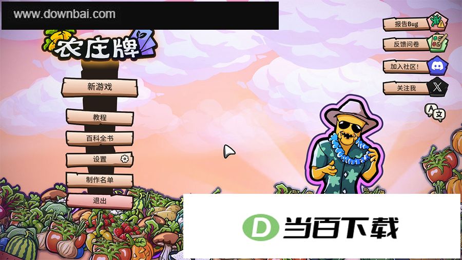 农庄牌游戏 v1.2.0 界面截图