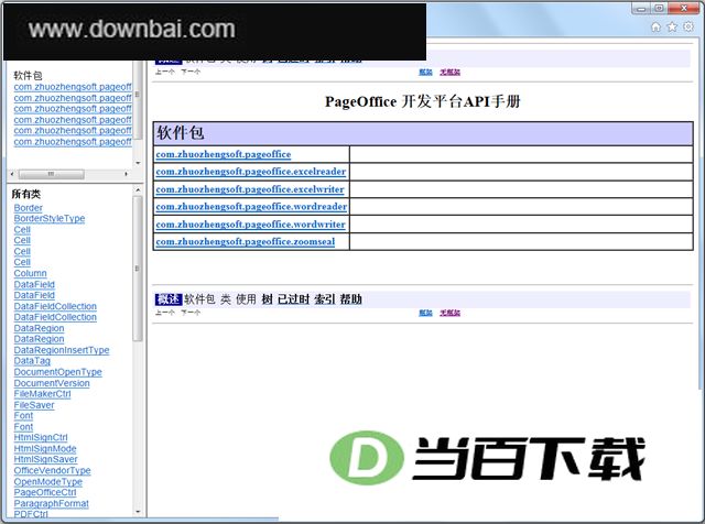 pageoffice官方版 v6.7.0.1 界面截图
