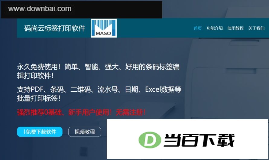 码尚云标签打印软件 使用方法截图