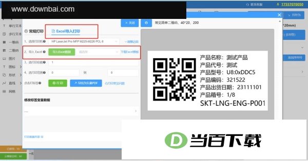码尚云标签打印软件 软件截图