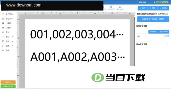 码尚云标签打印软件 软件截图
