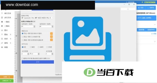 码尚云标签打印软件 软件截图