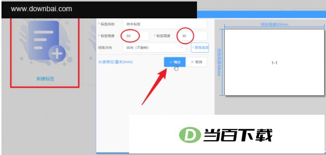 码尚云标签打印软件 使用方法截图