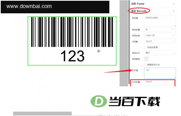 码尚云标签打印软件 使用方法截图