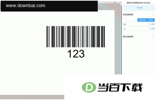 码尚云标签打印软件 使用方法截图
