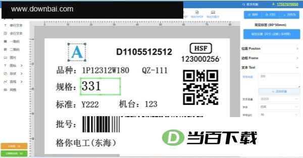 码尚云标签打印软件 软件截图