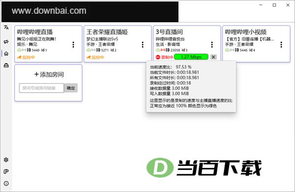 B站录播姬(哔哩哔哩直播录制工具) 软件截图
