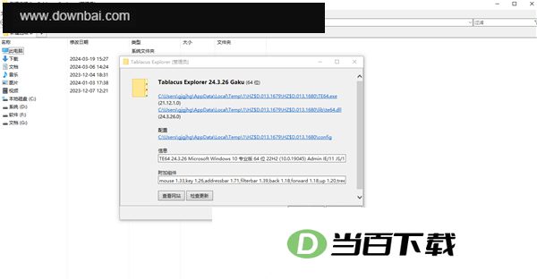 Tablacus Explorer选项卡式文件管理器 软件截图