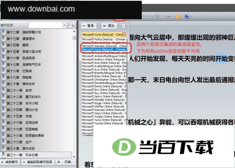 StoryView SE(电子小说阅览器) 软件截图