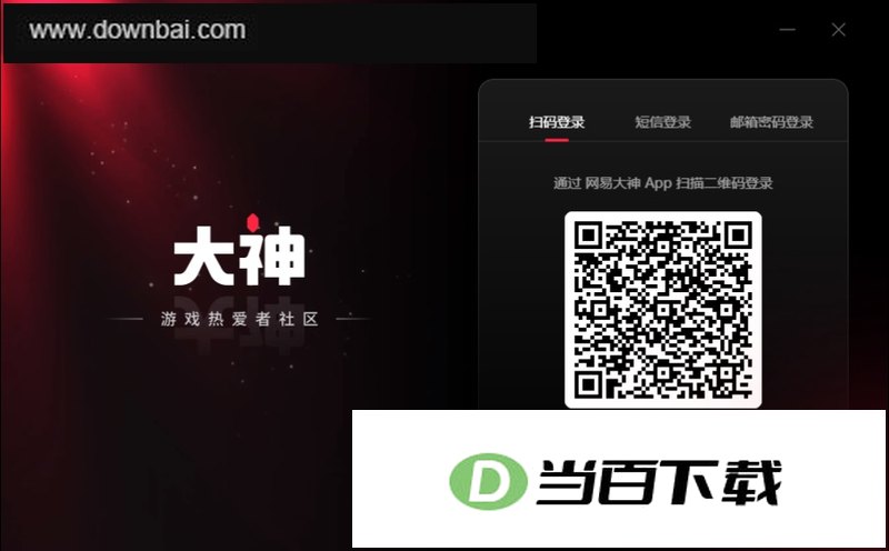网易大神电脑版 软件截图