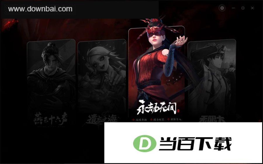 网易大神电脑版 软件截图