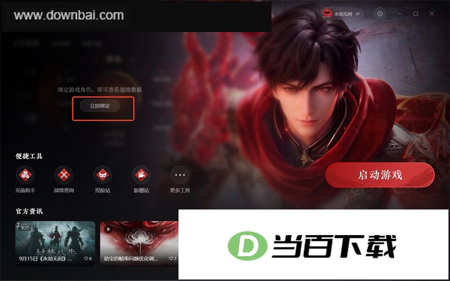 网易大神电脑版 软件截图