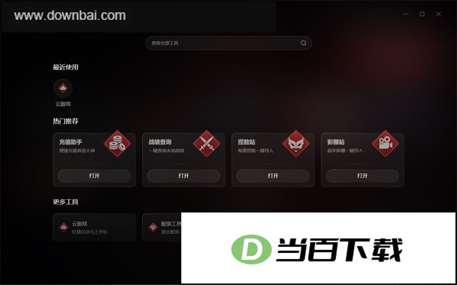 网易大神电脑版 软件截图