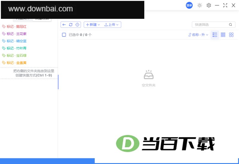 小白羊云盘BoxPlayer 软件界面截图