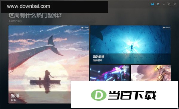 造物主视频桌面wallpaper maker 软件截图