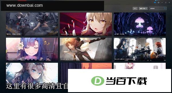造物主视频桌面wallpaper maker 软件截图