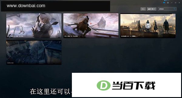 造物主视频桌面wallpaper maker 软件截图