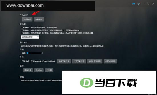 造物主视频桌面wallpaper maker 软件截图