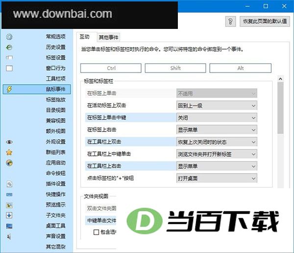 qttabbar(多标签资源管理器) 软件截图