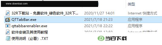qttabbar(多标签资源管理器) 软件截图