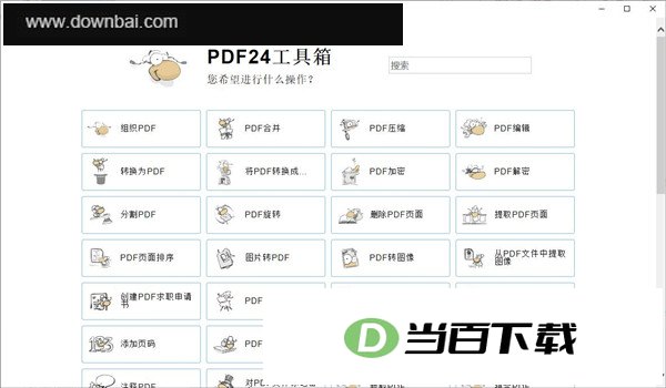 pdf24 creator官方版 软件截图