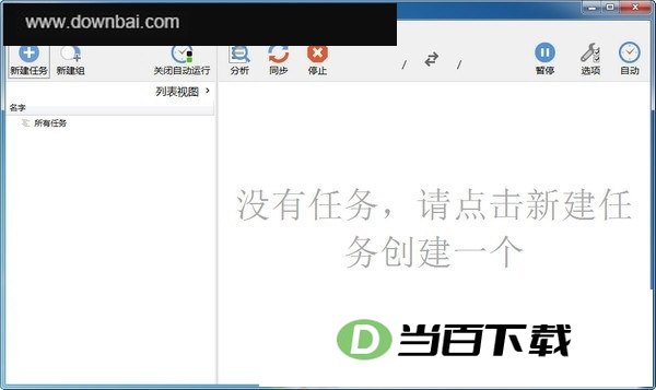 Goodsync文件同步备份工具 软件截图