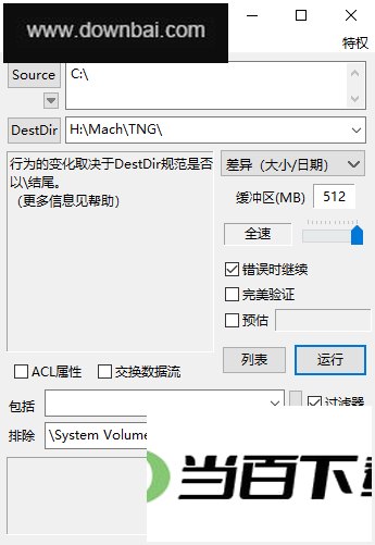 FastCopy(文件快速复制工具) 软件截图