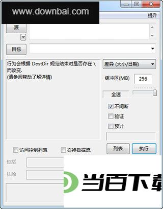 FastCopy(文件快速复制工具) 软件截图