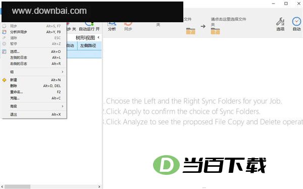 GoodSync2Go文件同步备份软件 软件截图