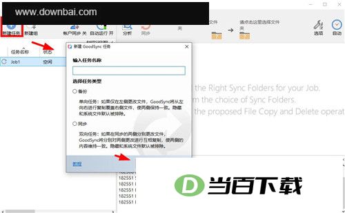 GoodSync2Go�ļ�ͬ���������� ������ͼ