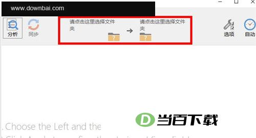 GoodSync2Go文件同步备份软件 软件截图