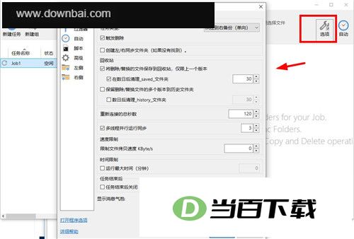 GoodSync2Go文件同步备份软件 软件截图