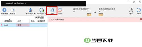 GoodSync2Go文件同步备份软件 软件截图