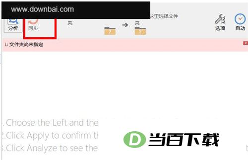 GoodSync2Go文件同步备份软件 软件截图