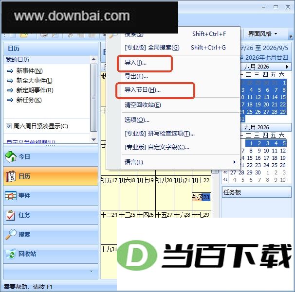 效能时间管理免费版(Efficient Calendar) 软件截图