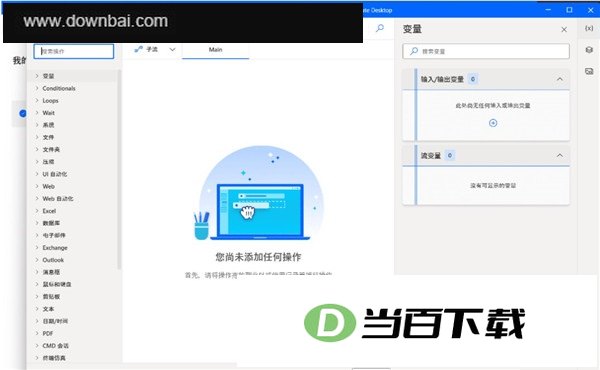 Power Automate(微软自动化工具) 软件截图
