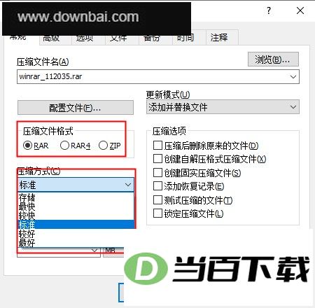 WinRAR解压软件电脑版 软件截图