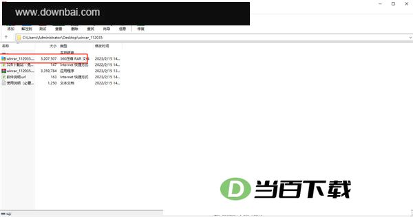 WinRAR解压软件电脑版 软件截图