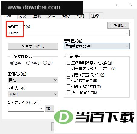 WinRAR解压软件电脑版 软件截图