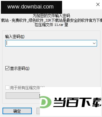 WinRAR解压软件电脑版 软件截图