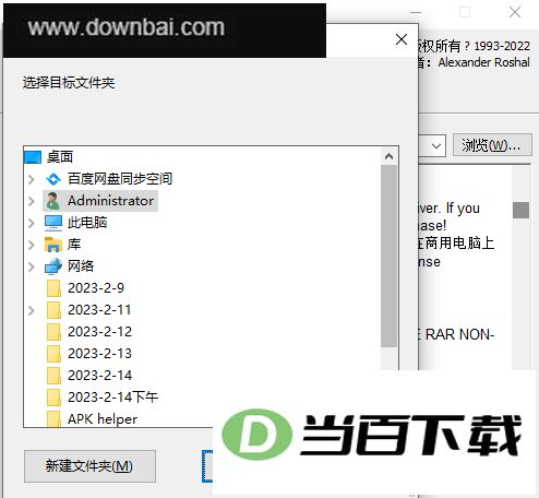 WinRAR解压软件电脑版 软件截图