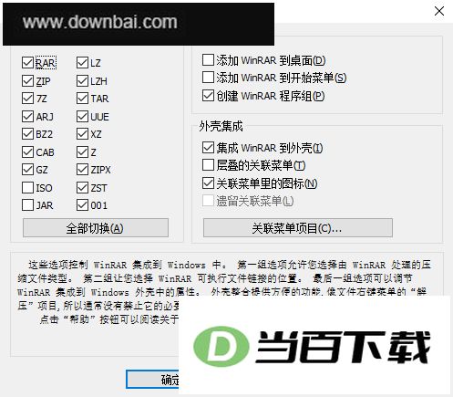 WinRAR解压软件电脑版 软件截图