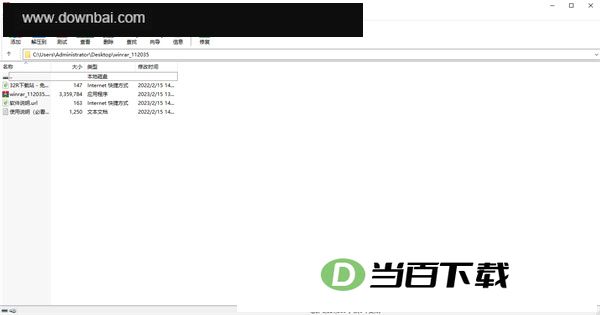 WinRAR解压软件电脑版 软件截图