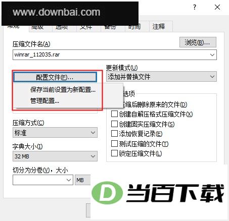 WinRAR解压软件电脑版 软件截图