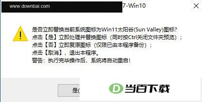 WIN11̫����ͼ��һ���滻���� ������ͼ
