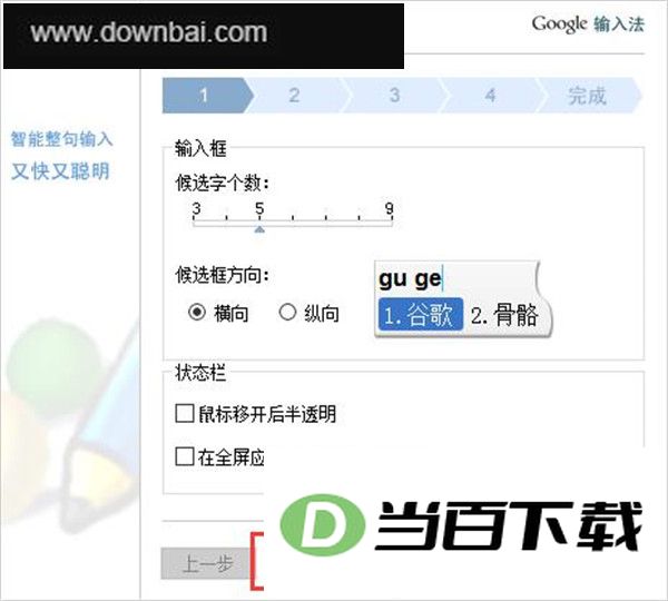 google拼音输入法 软件截图