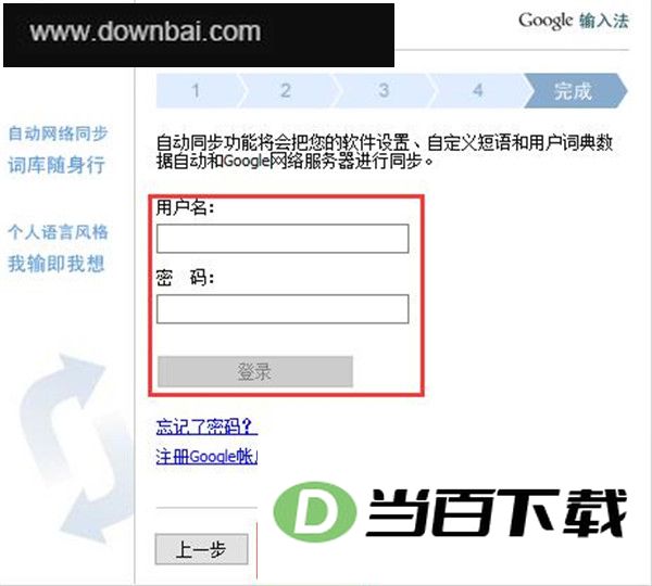 google拼音输入法 软件截图